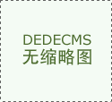 们充实卑沉加盟商的看法和需求